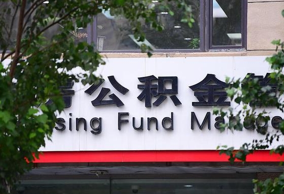 保利公积金抵扣需要什么-射洪公积金代办服务
